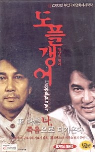 도플갱어