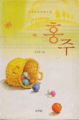 홍주 (단편)