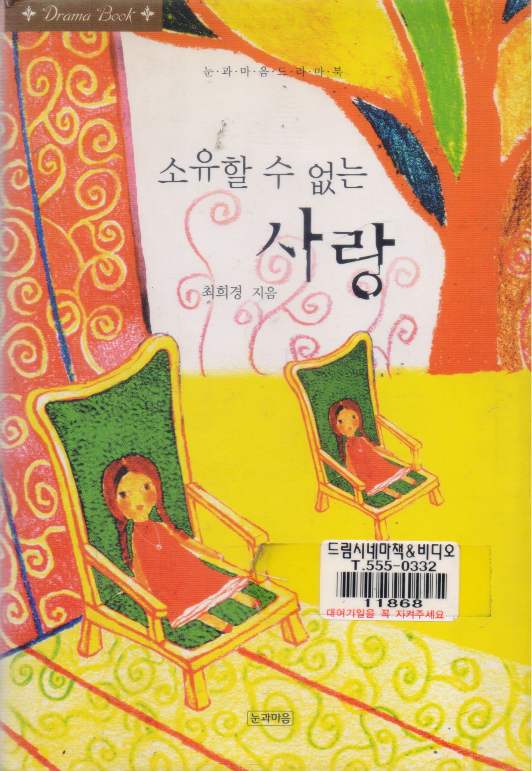 소유할 수 없는 사랑