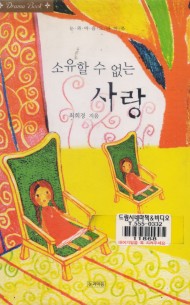 소유할 수 없는 사랑