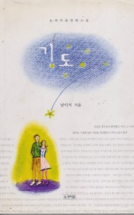 기도