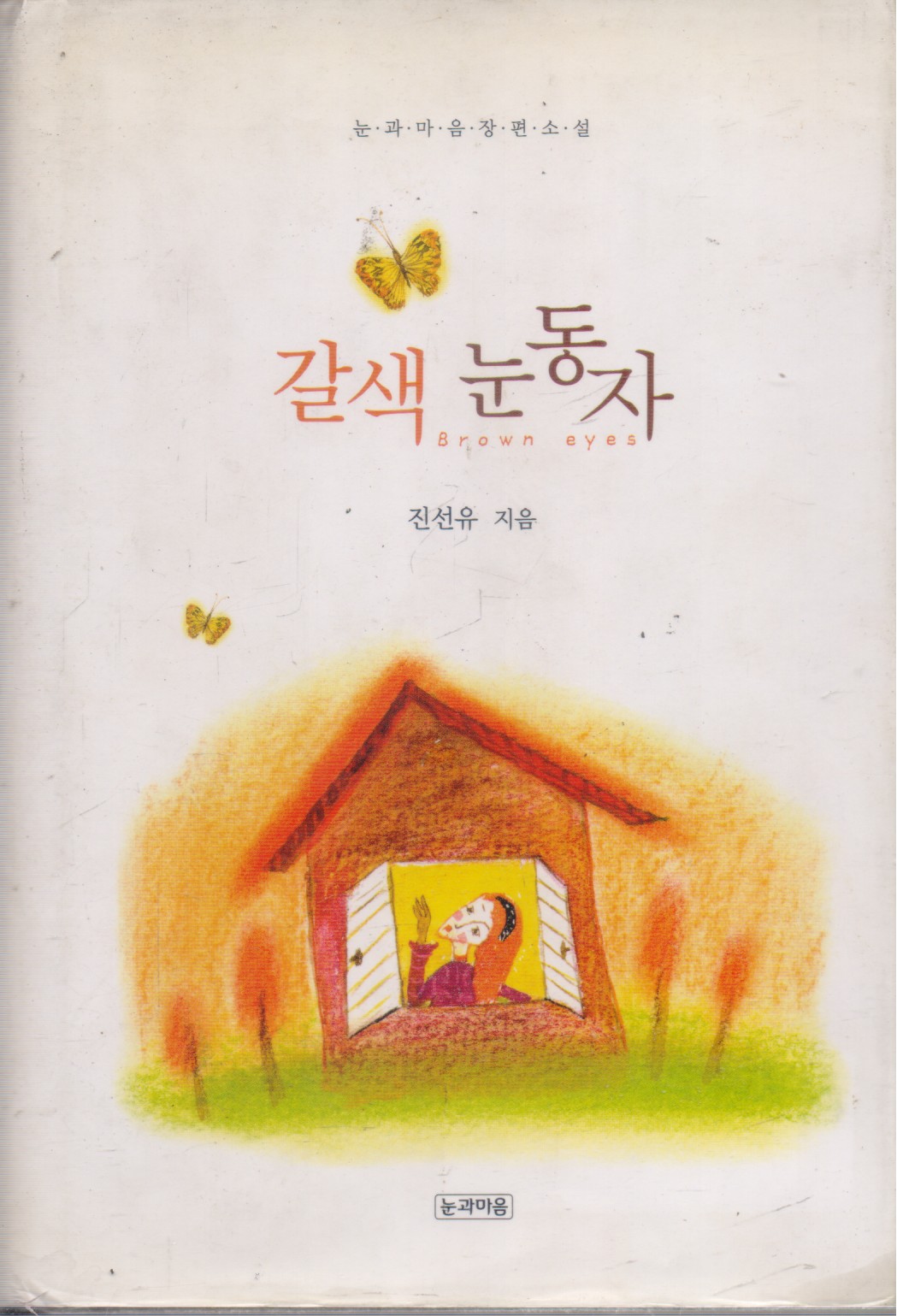 갈색 눈동자