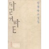 딸기밭 (단편)