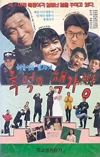 해룡이와 달자의 추억의 책가방 (2부작중 1편)