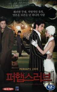 퍼햅스 러브