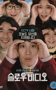 슬로우 비디오 (1Disc)