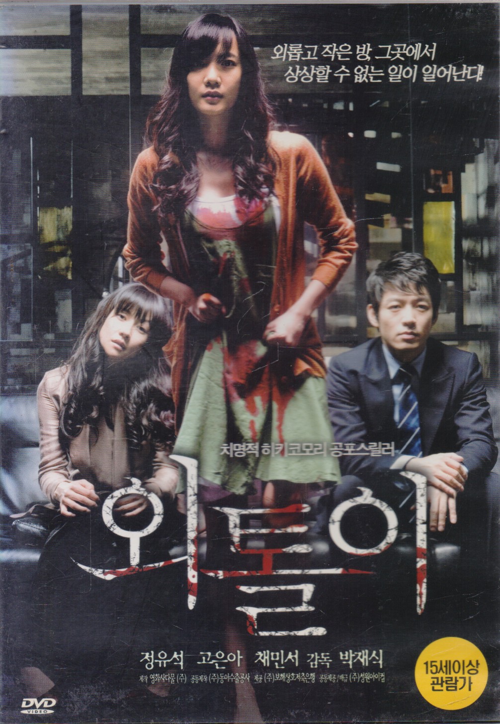외톨이 (1disc)