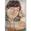 또 하나의 약속 (1disc)