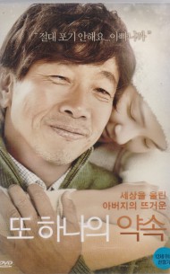 또 하나의 약속 (1disc)