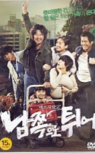 남쪽으로 튀어 (1disc)