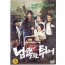남쪽으로 튀어 (1disc)