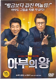 아부의 왕 (1disc)
