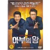 아부의 왕 (1disc)