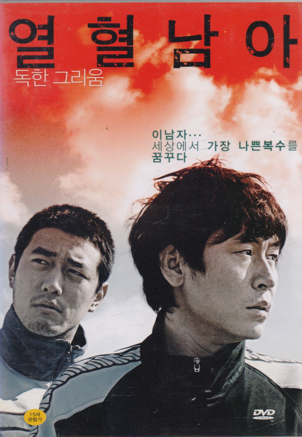 열혈남아 (2disc)