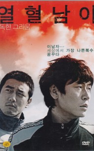 열혈남아 (2disc)