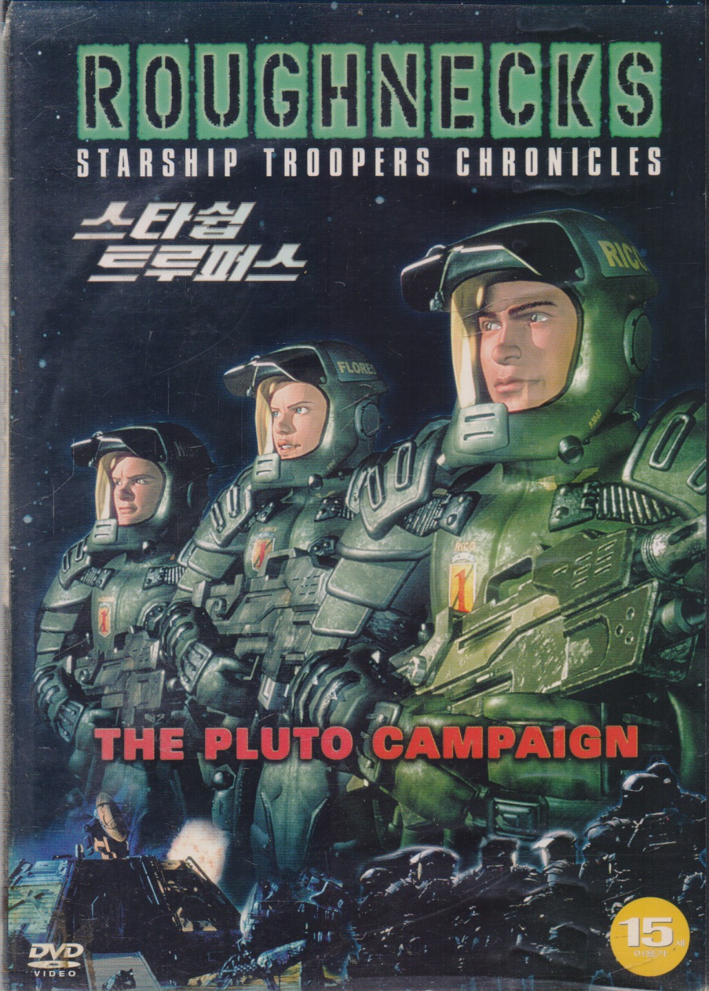 스타쉽 트루퍼스 : 크로니클 (1disc)