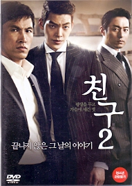 친구2 (1disc)