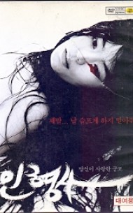 인형사 (1disc)