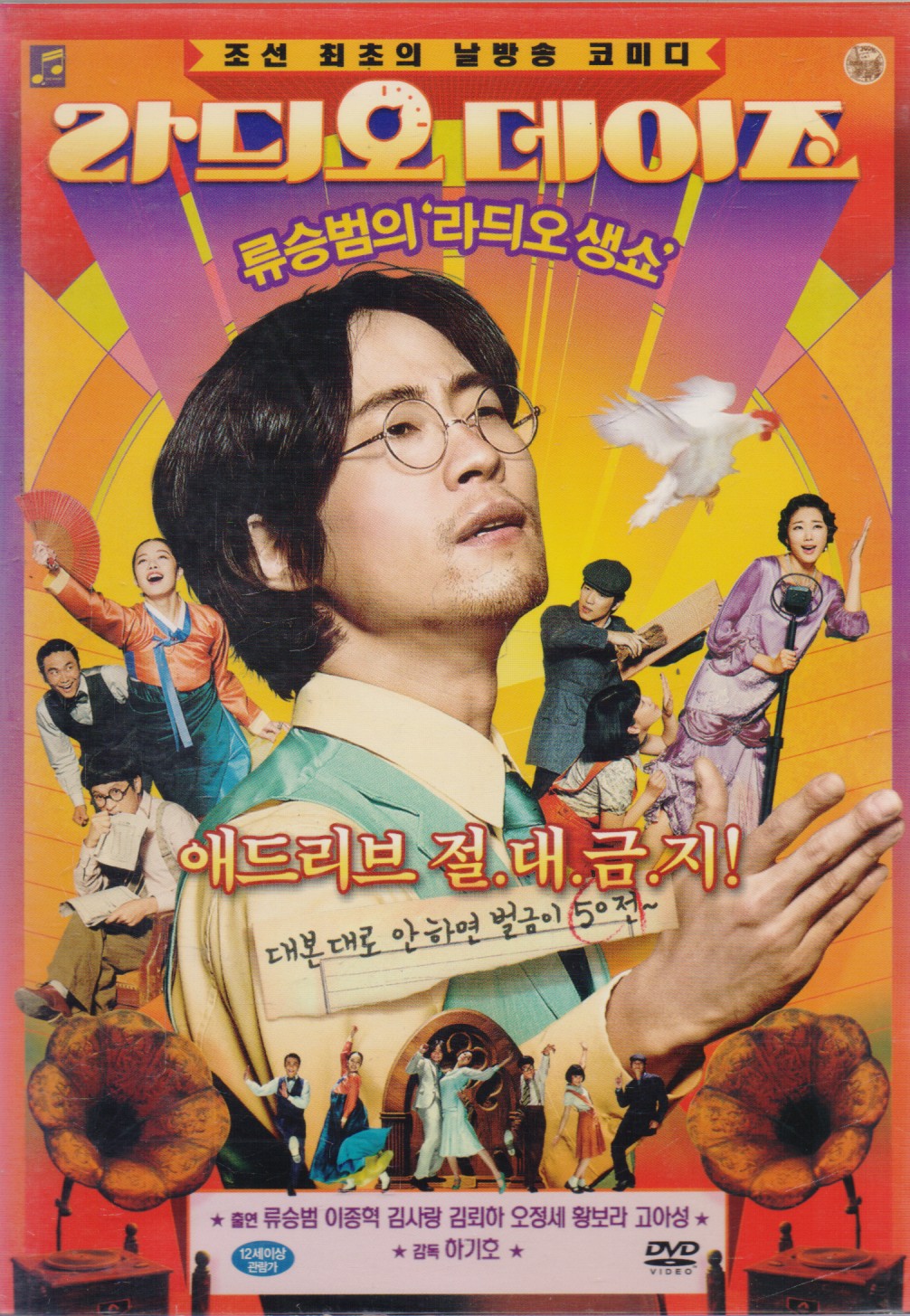 라듸오 데이즈(1disc)