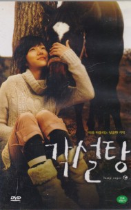 각설탕 (2disc)