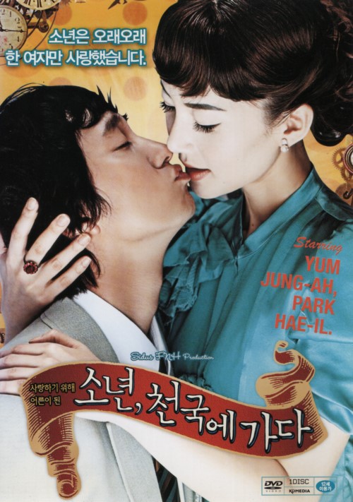 소년 천국에 가다 (1disc)