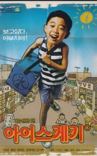 아이스케키 (1disc)