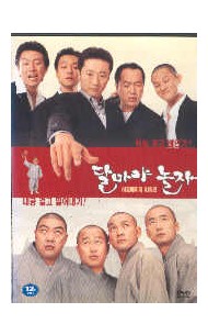 달마야 놀자 (1disc)