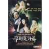 구미호 가족 (1disc)