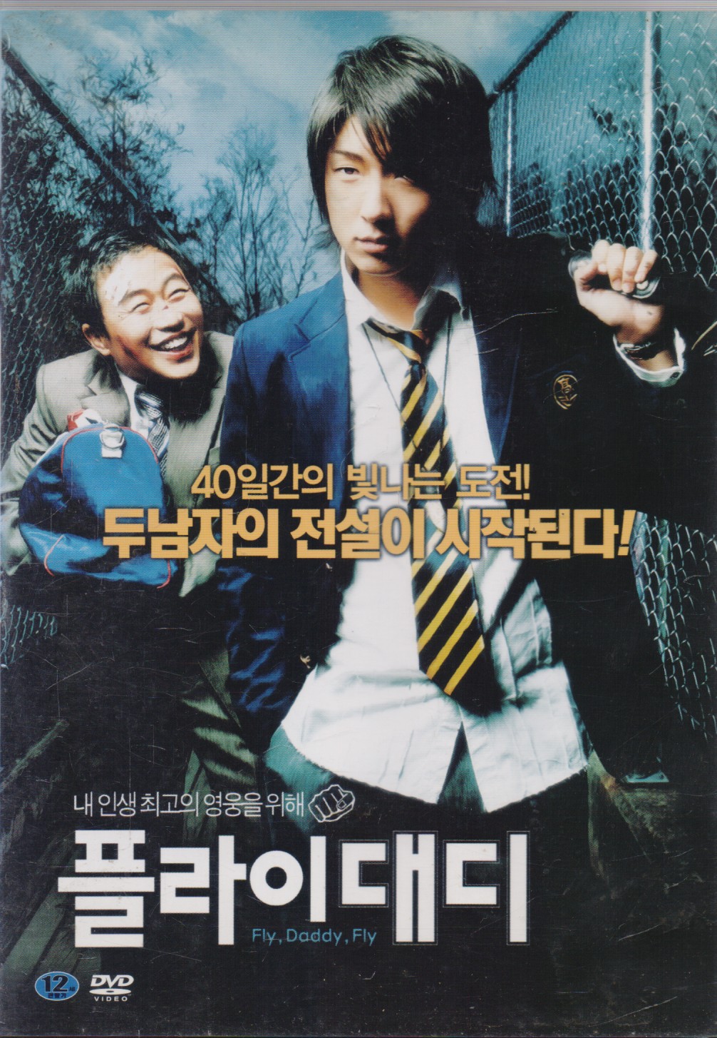 플라이 대디 (1disc)