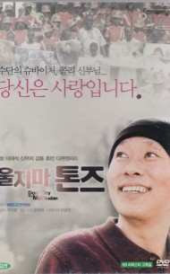 울지마 톤즈 (다큐멘터리/1disc)