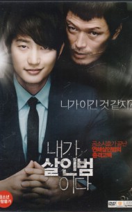 내가 살인범이다 (1disc)
