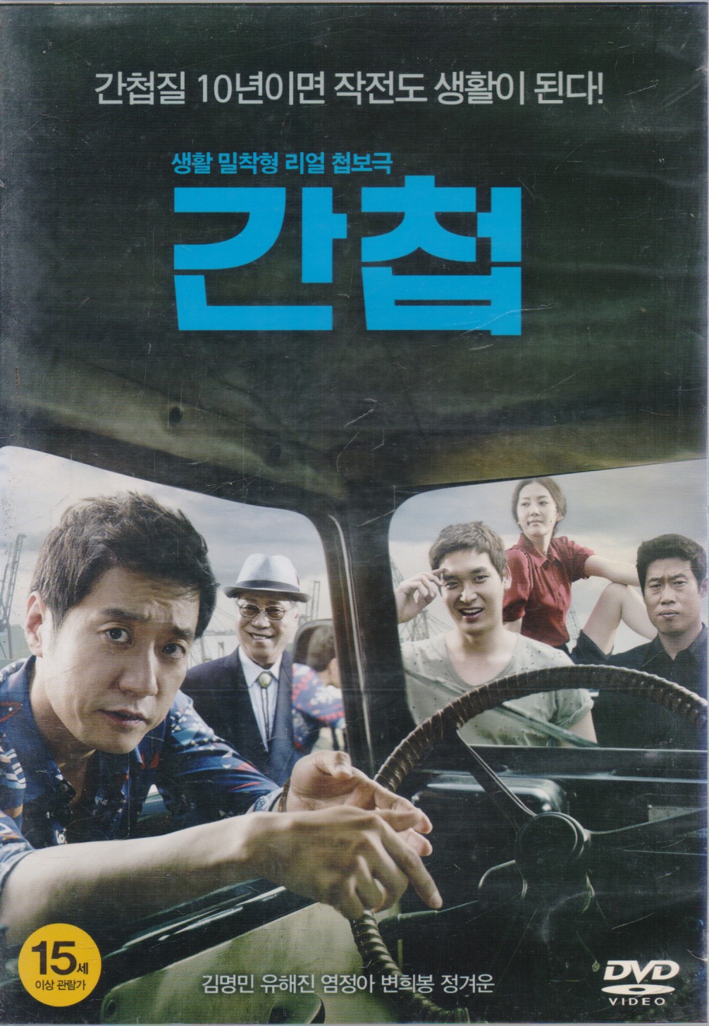 간첩 (1disc)