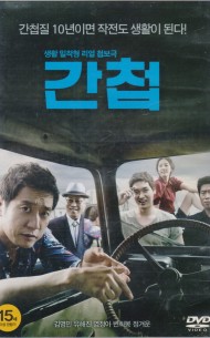 간첩 (1disc)