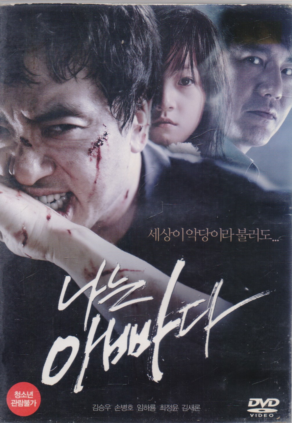 나는 아빠다 (1disc)