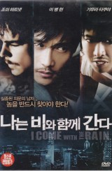 나는 비와 함께 간다 (1disc)