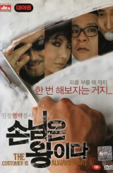 손님은 왕이다 (1disc)