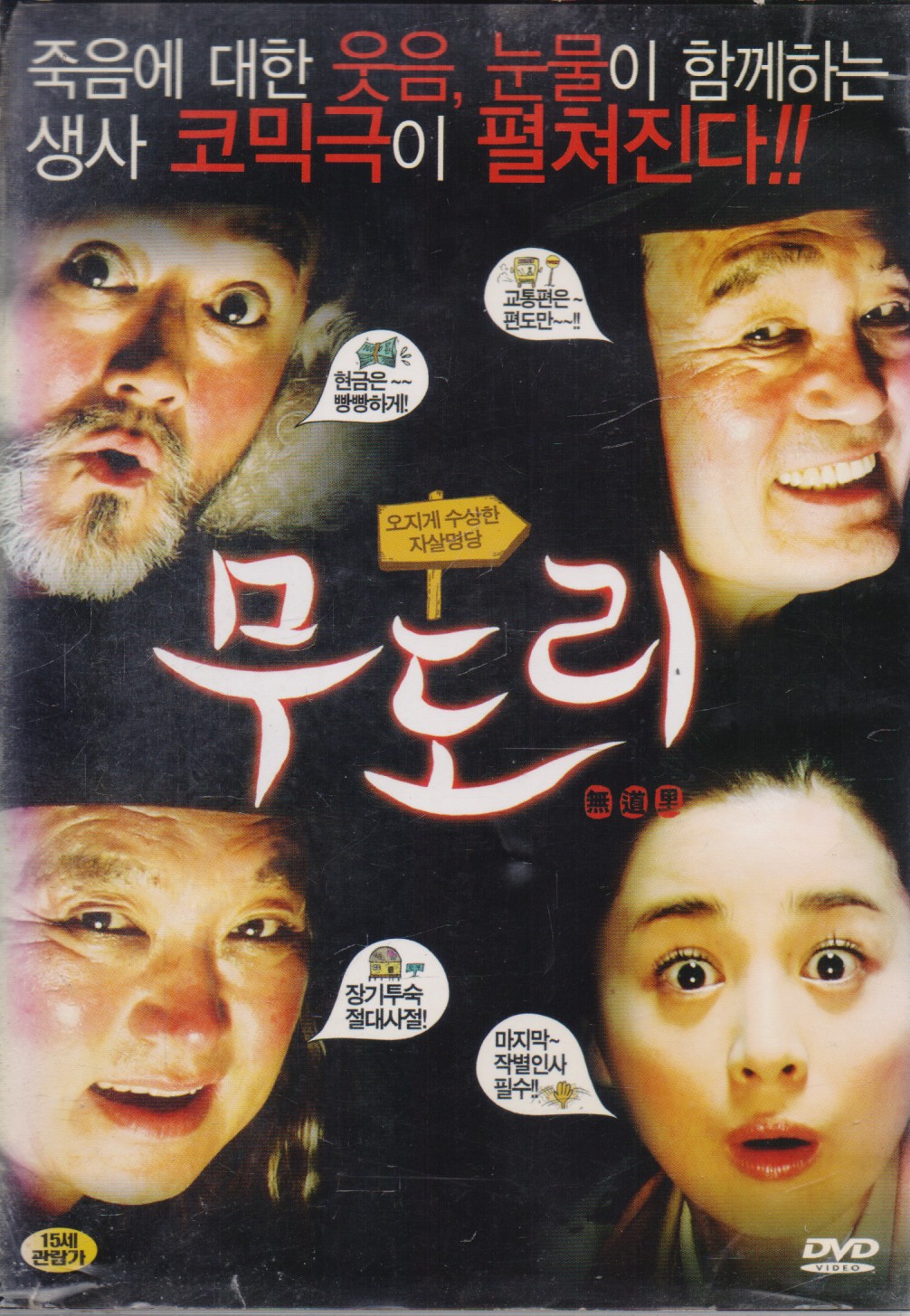 무도리 (1disc)