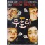 무도리 (1disc)