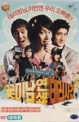 꽃미남 연쇄 테러사건 (1disc)