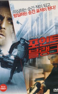 포인트 블랭크 (1disc)