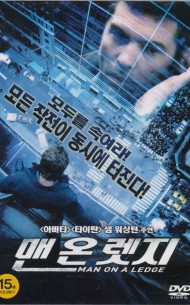 맨 온 렛지 (1disc)