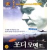 [VCD] 포더 모멘트