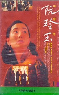 완령옥 (2부작)