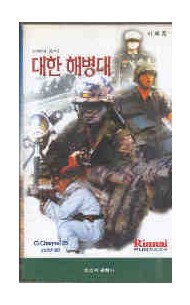 대한 해병대