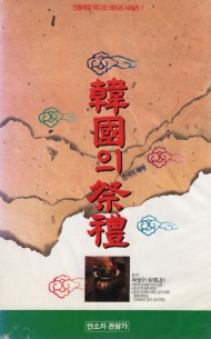 한국의 제례