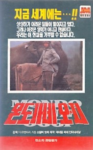 몬도가네 오지
