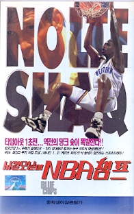 샤킬오닐의 NBA챔프