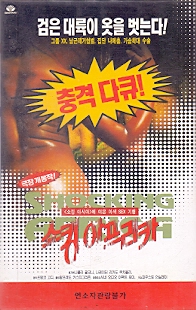 쇼킹 아프리카