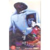 쌍생아 : 기묘한 사랑