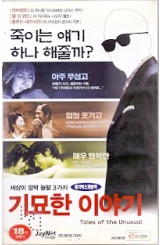 기묘한 이야기